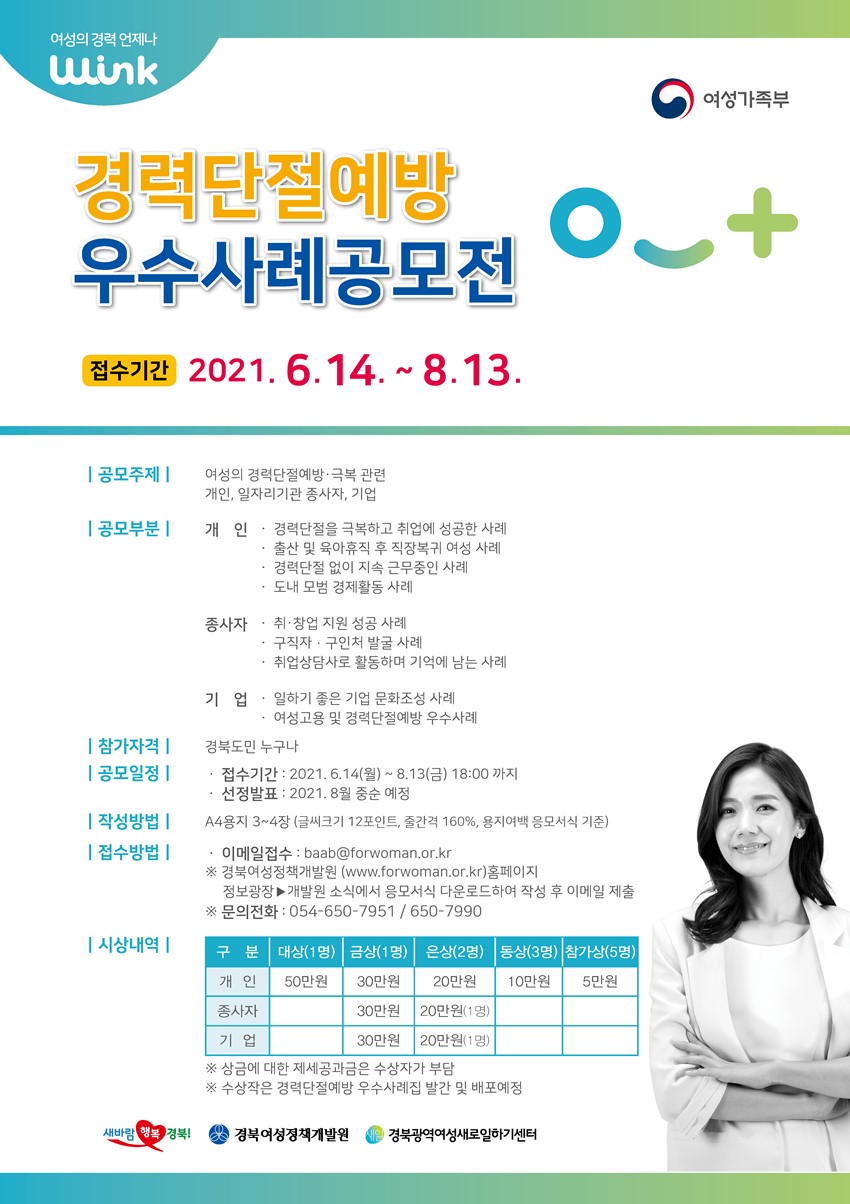 1.경력단절예방지원사업_우수사례공모전 실시